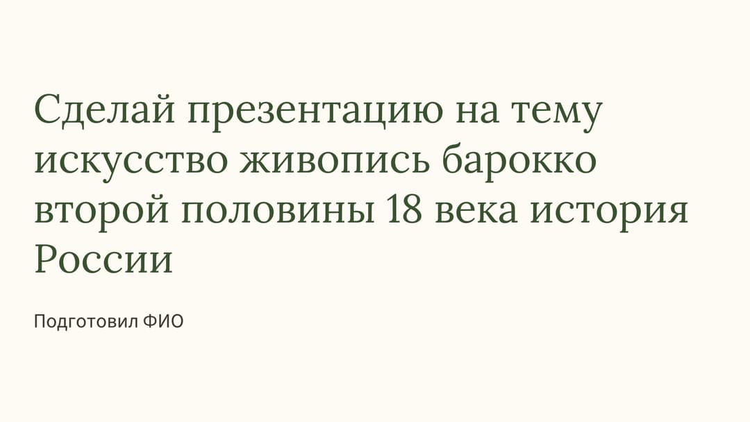 Слайд 1