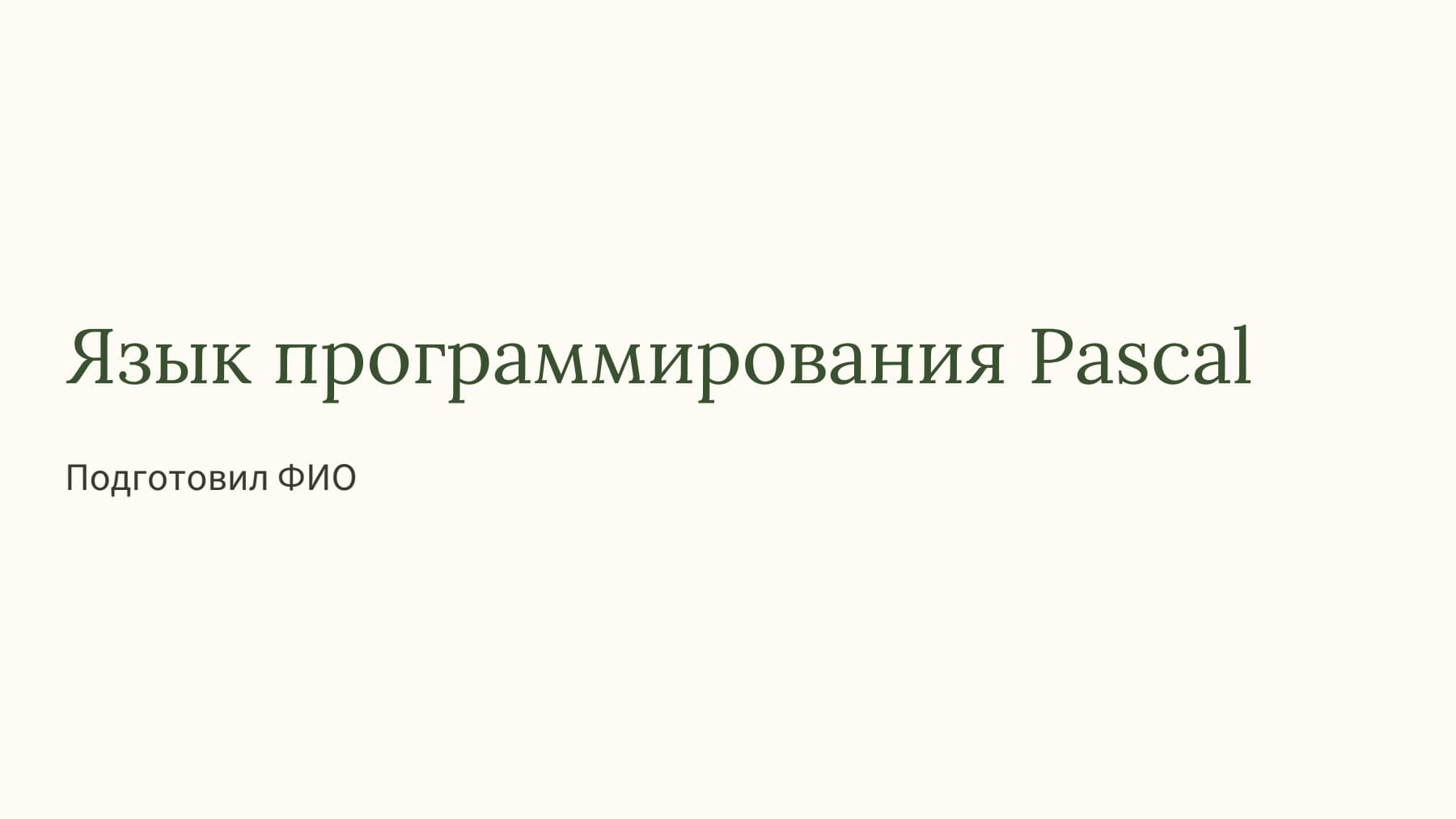 Слайд 1