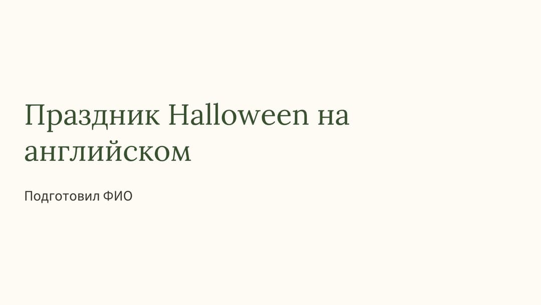 Слайд 1