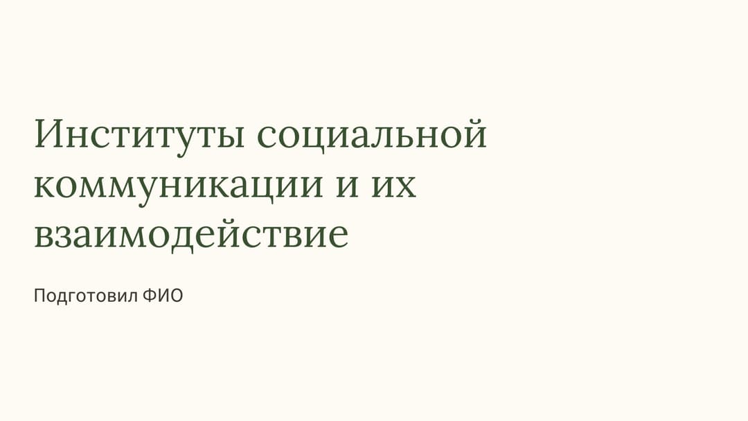 Слайд 1