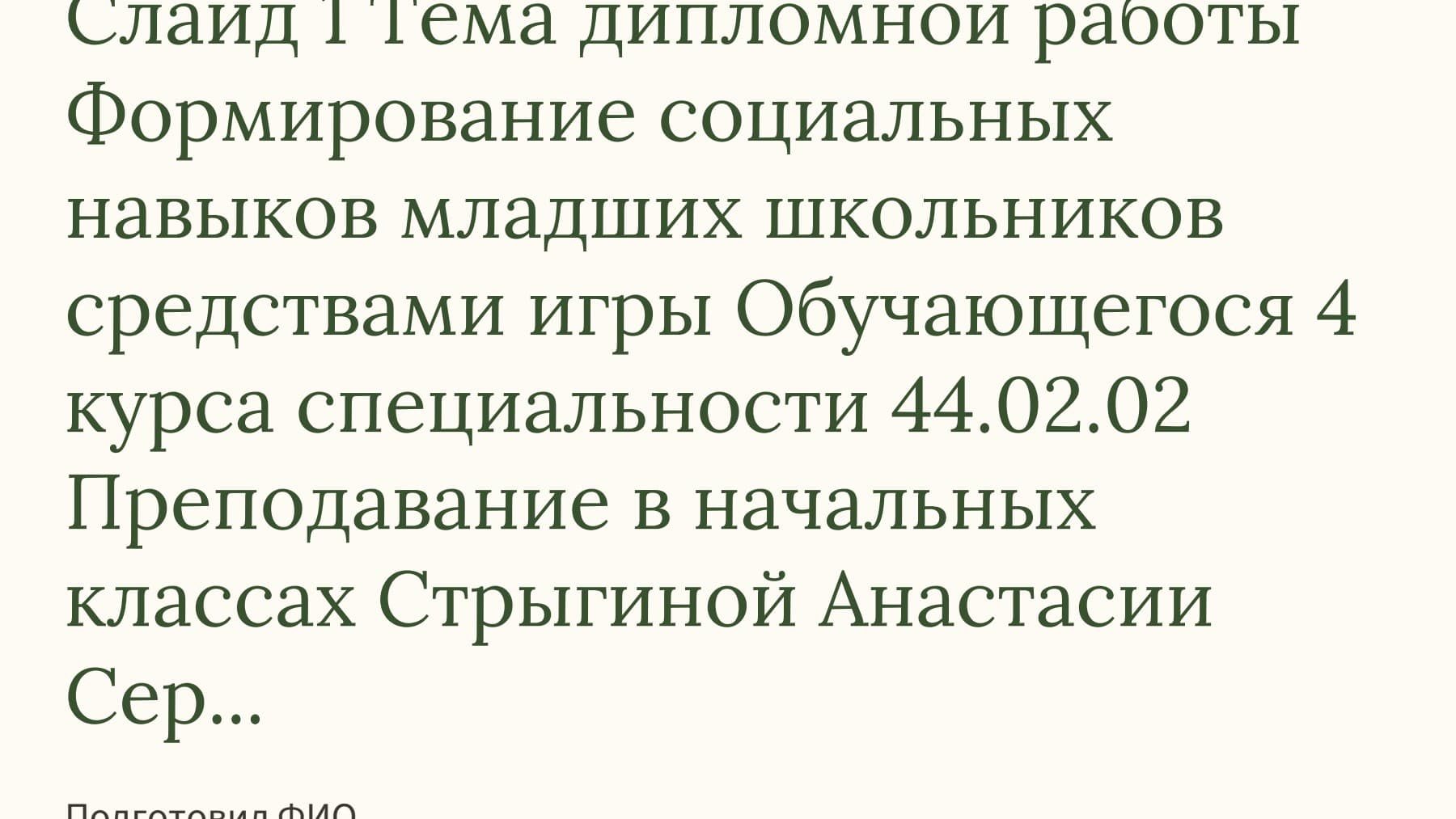 Слайд 1