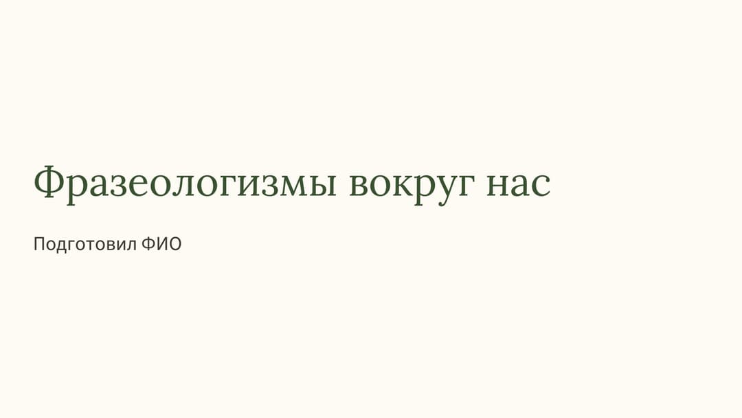 Слайд 1