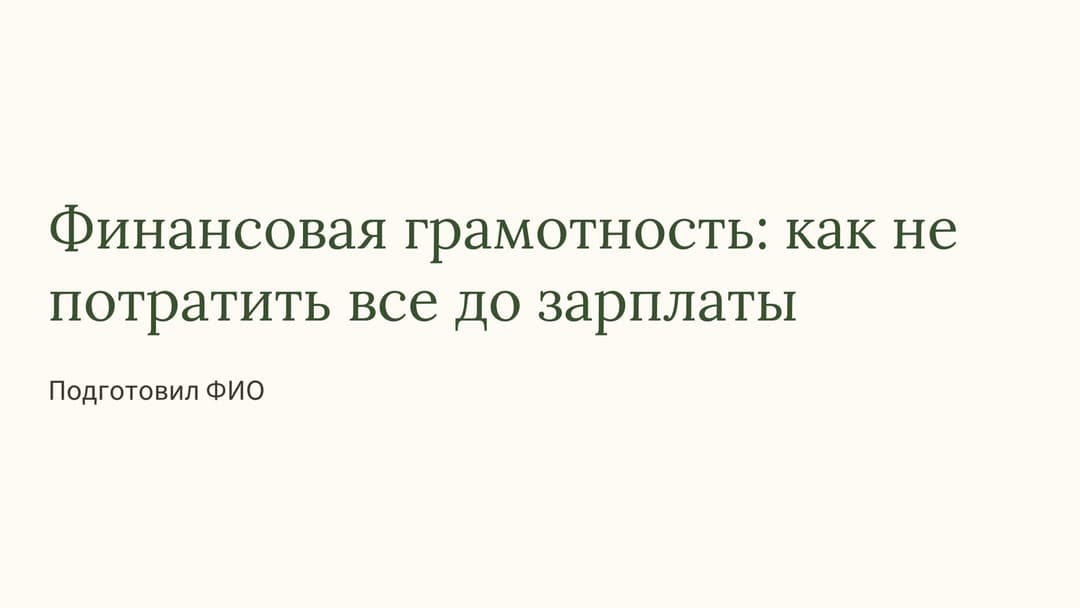 Слайд 1