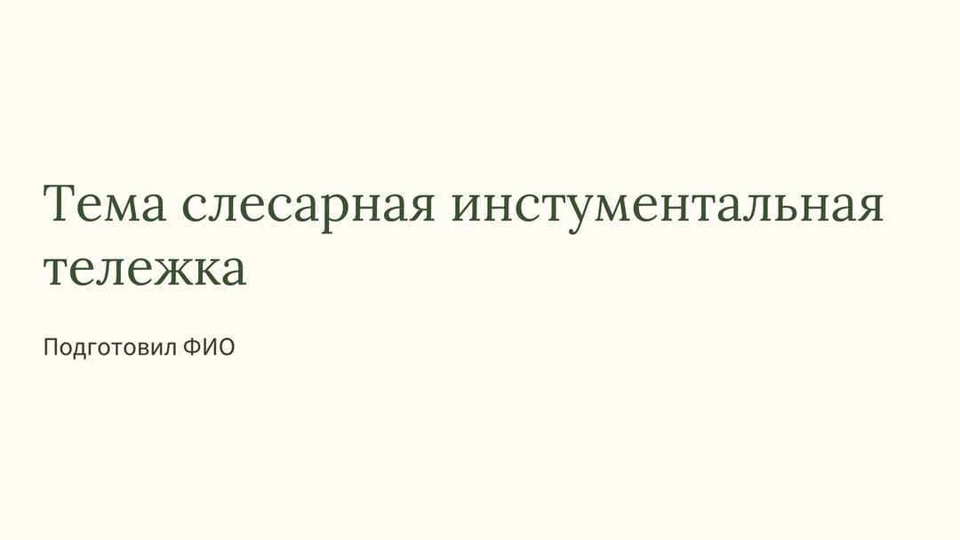 Слайд 1