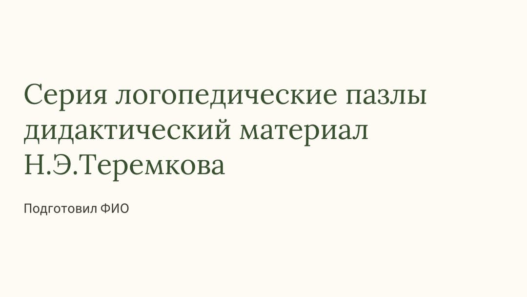 Слайд 1