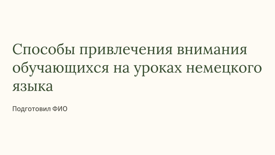 Слайд 1