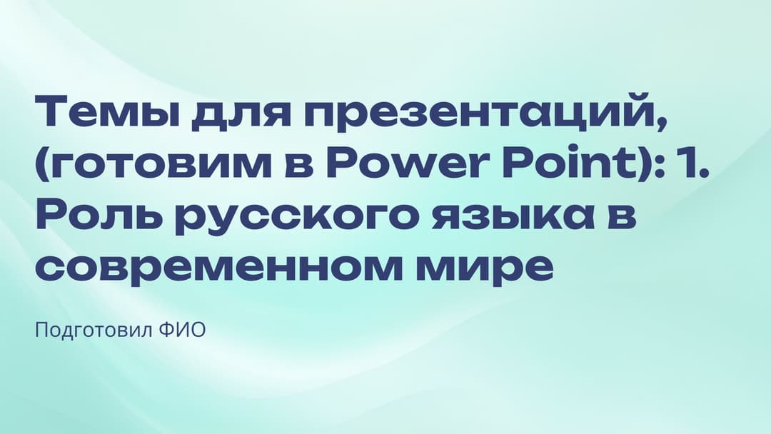 Слайд 1