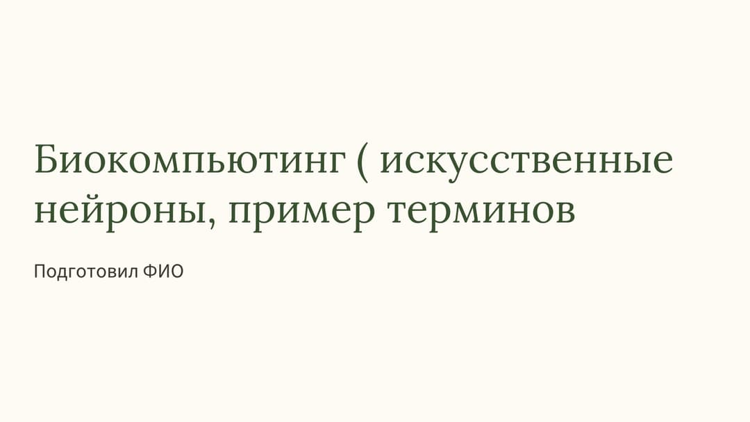 Слайд 1