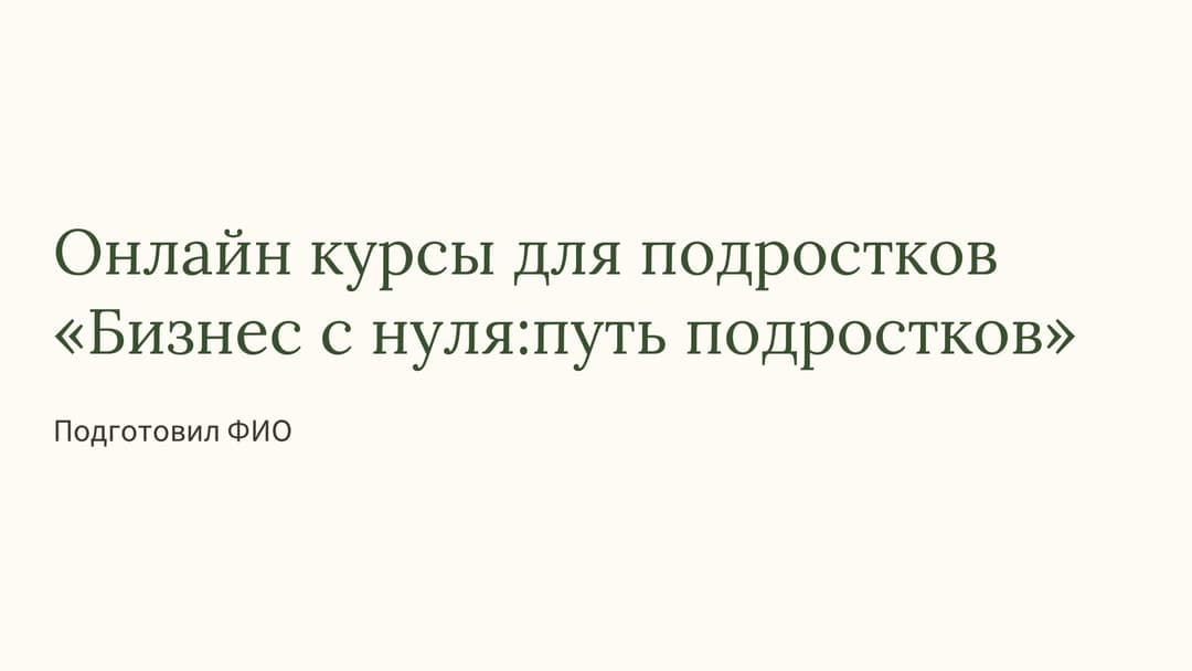 Слайд 1