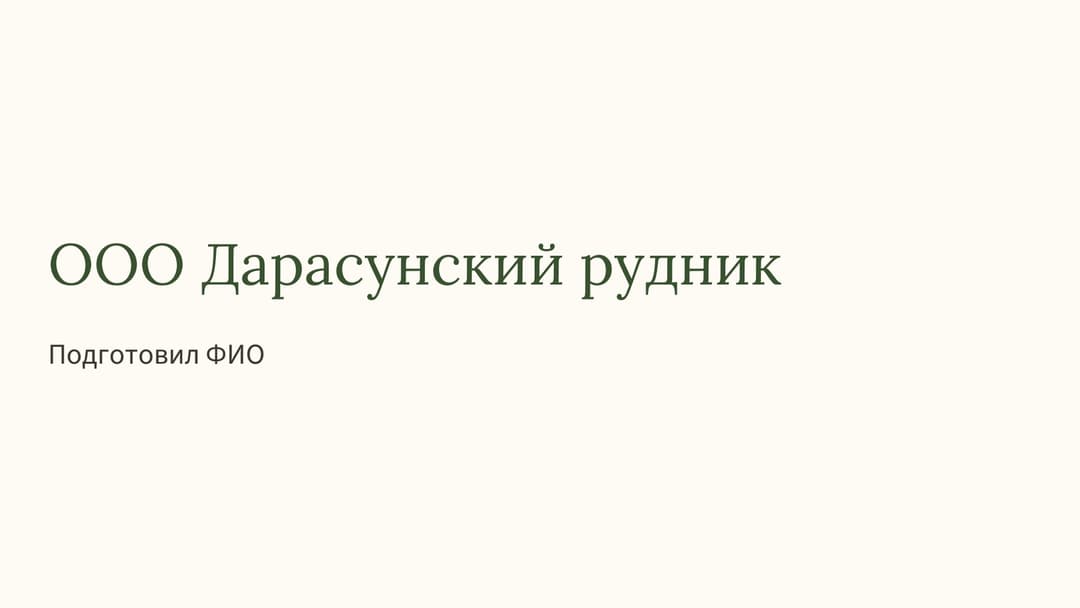 Слайд 1