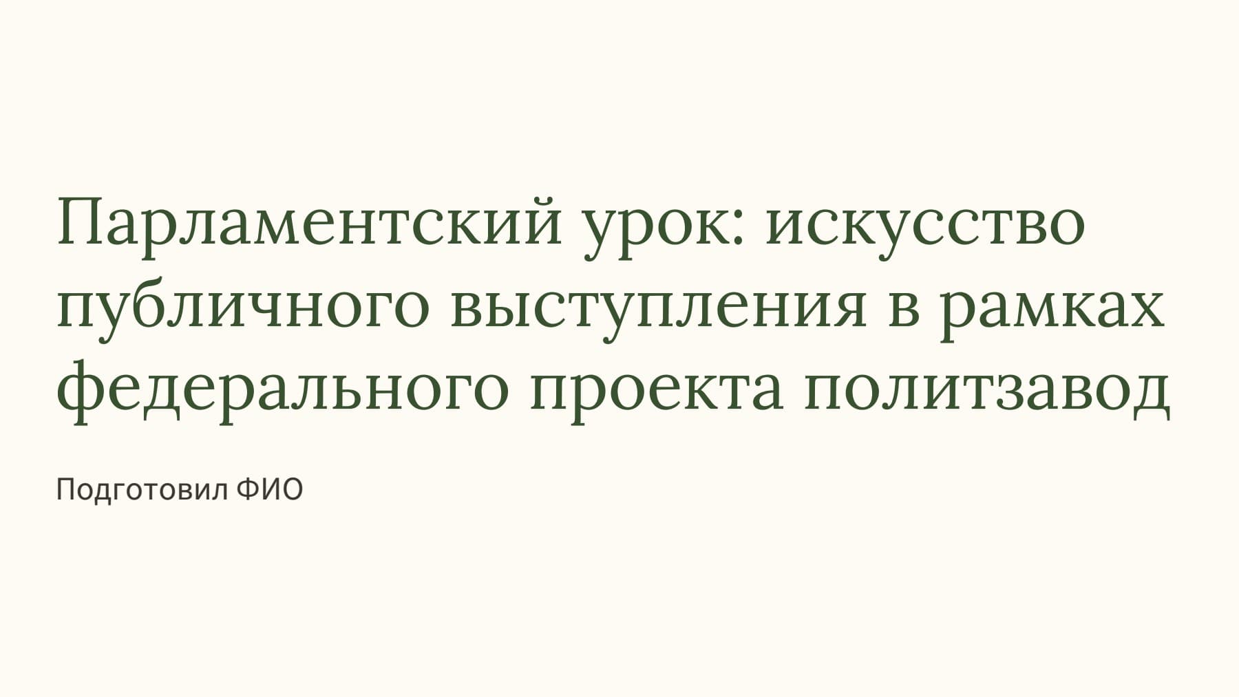 Слайд 1
