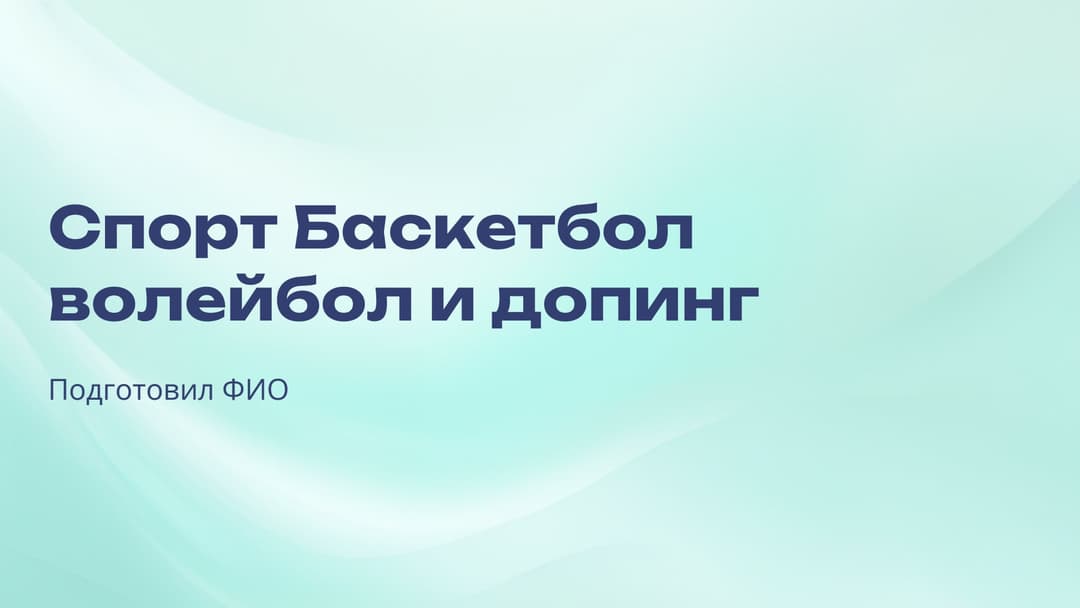 Слайд 1