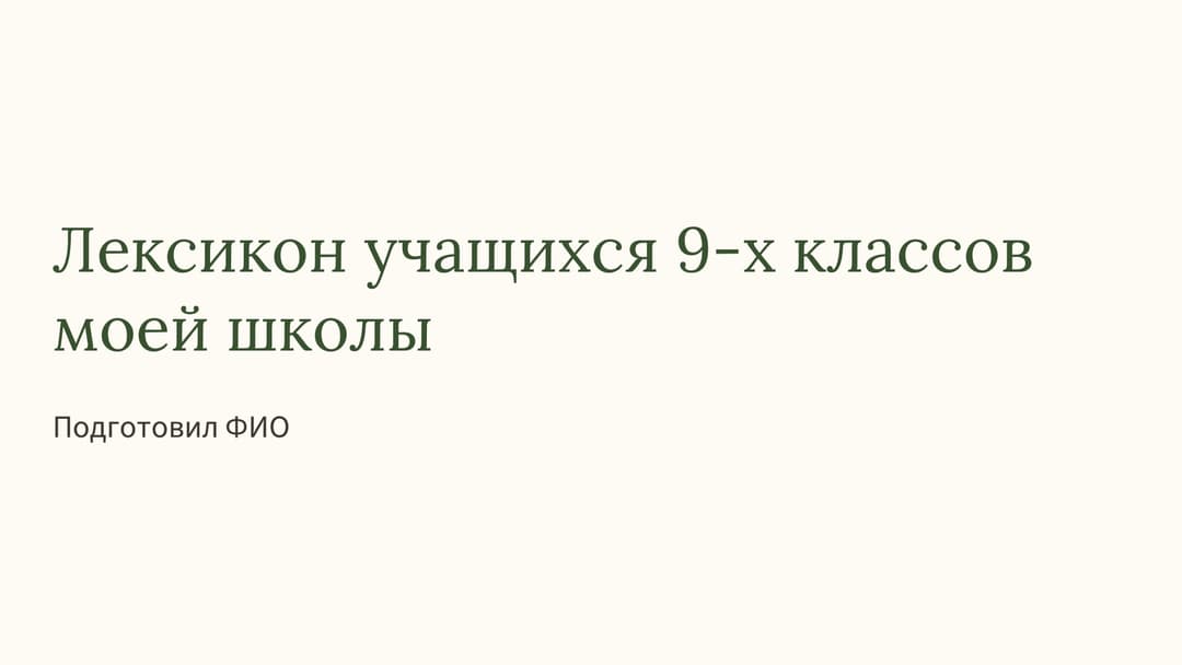 Слайд 1