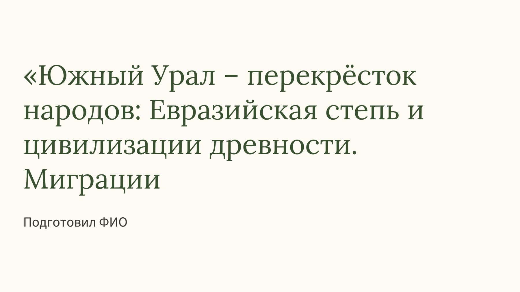 Слайд 1
