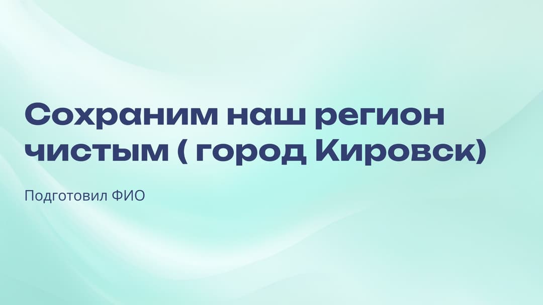 Слайд 1
