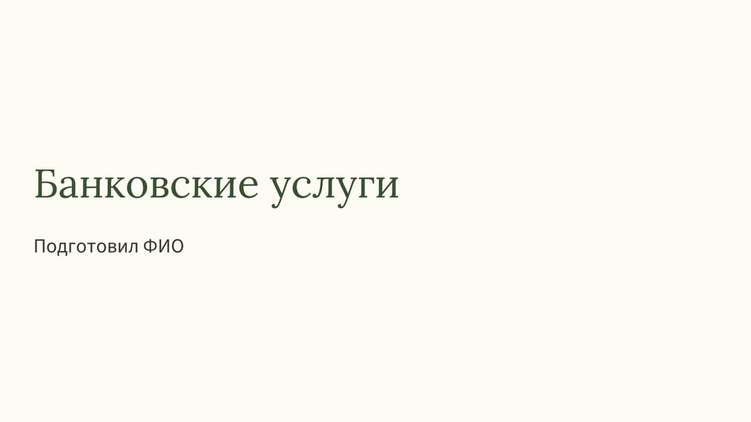 Слайд 1
