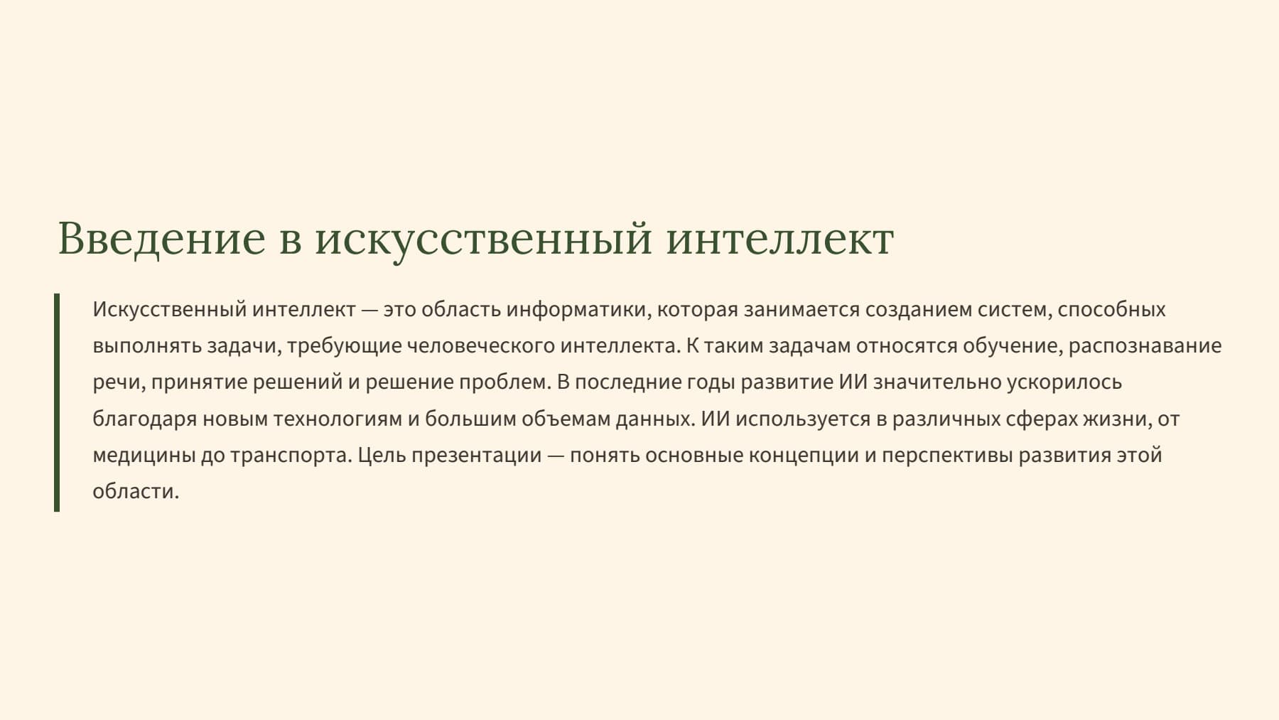 Слайд 2
