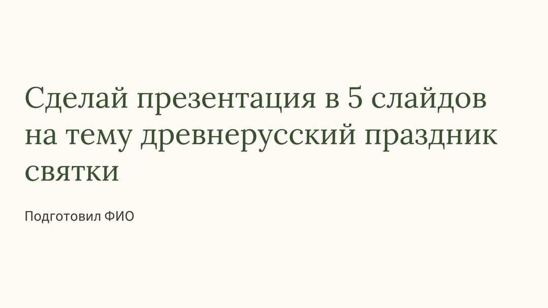 Слайд 1
