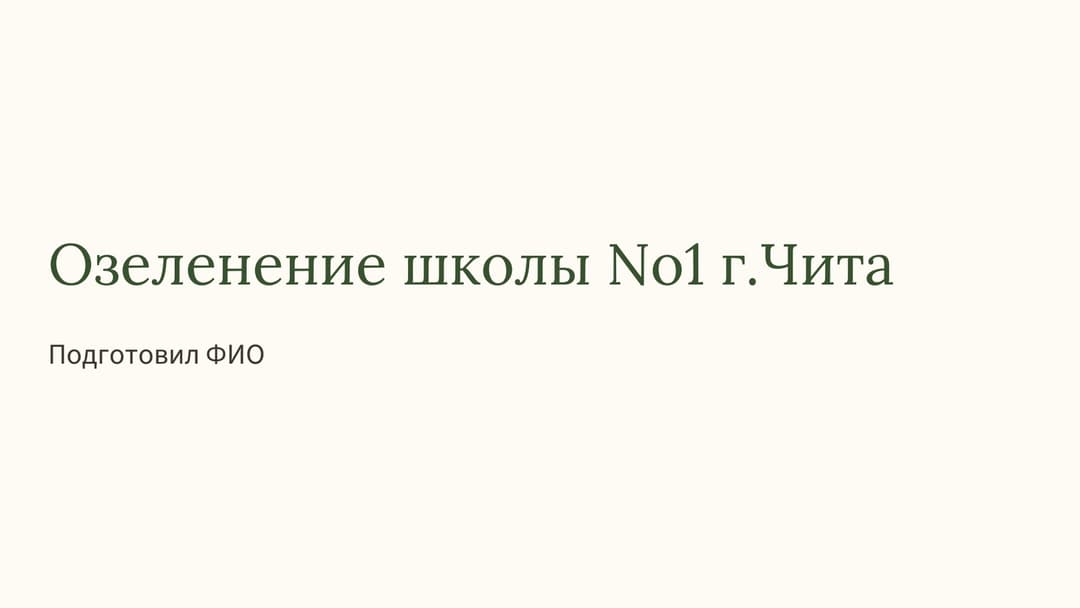 Слайд 1