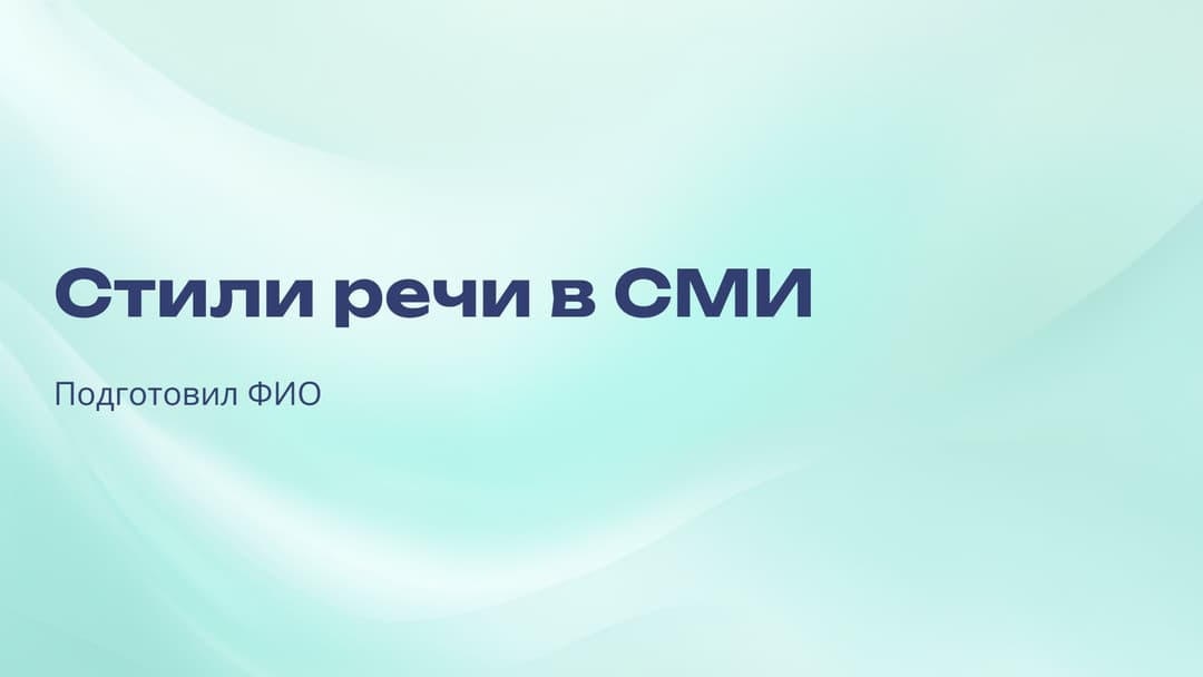 Слайд 1