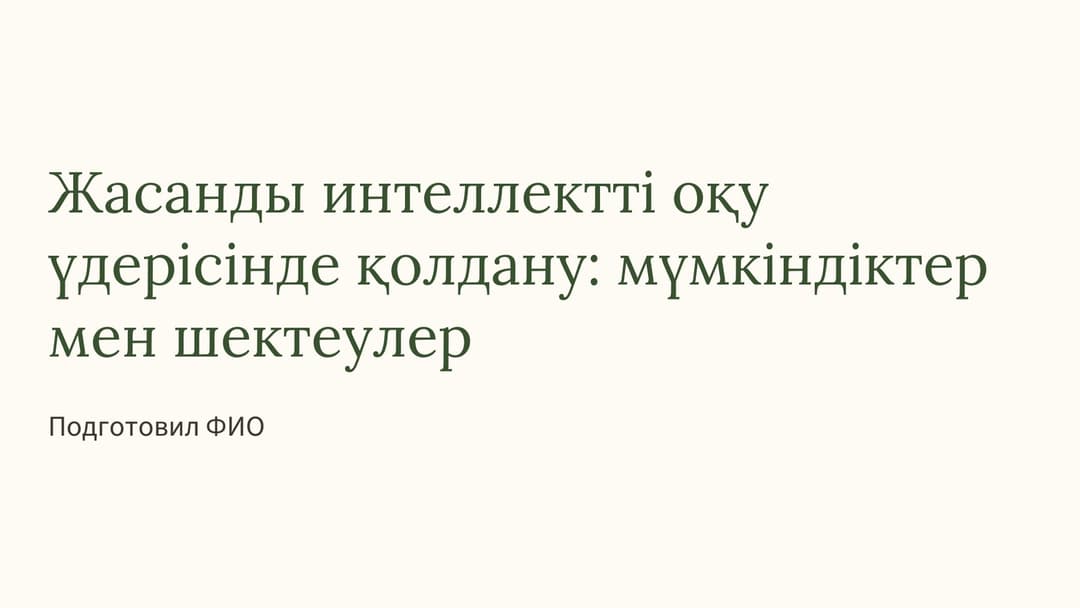 Слайд 1
