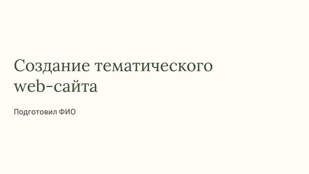 Слайд 1