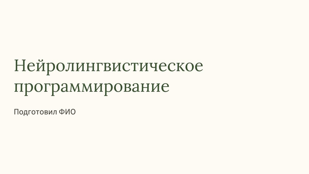 Слайд 1