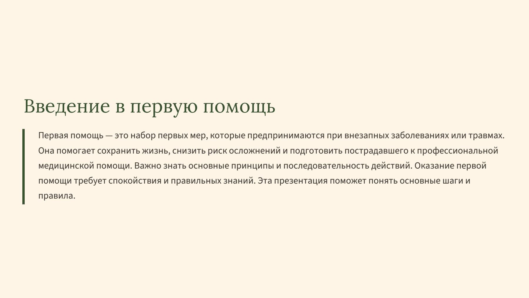 Слайд 2