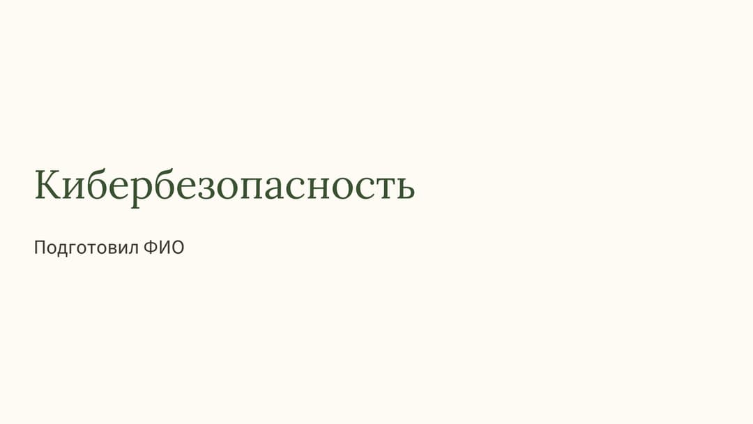 Слайд 1