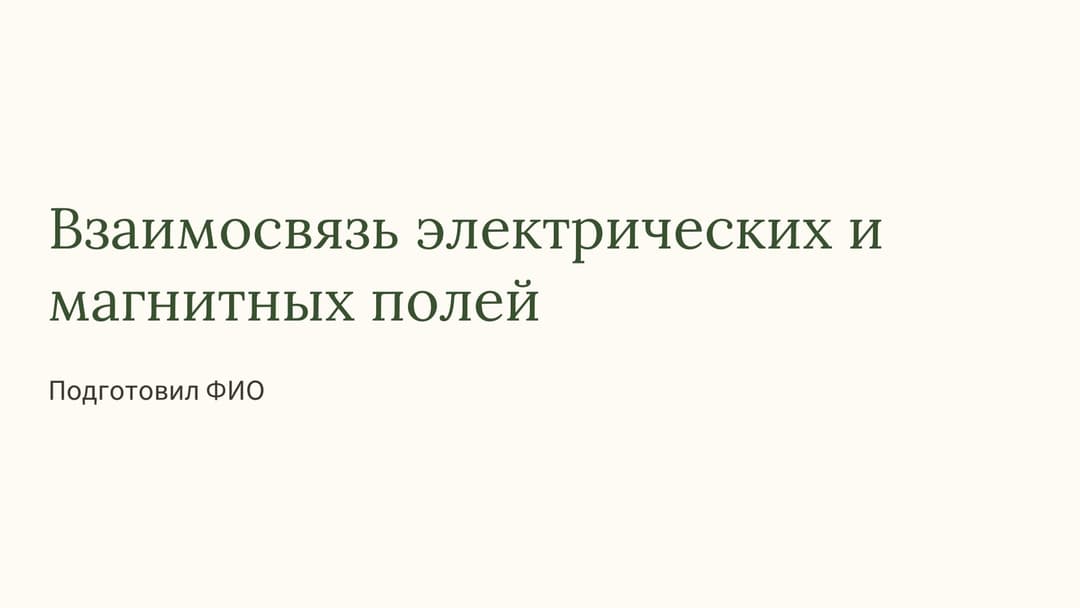Слайд 1