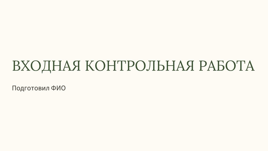 Слайд 1