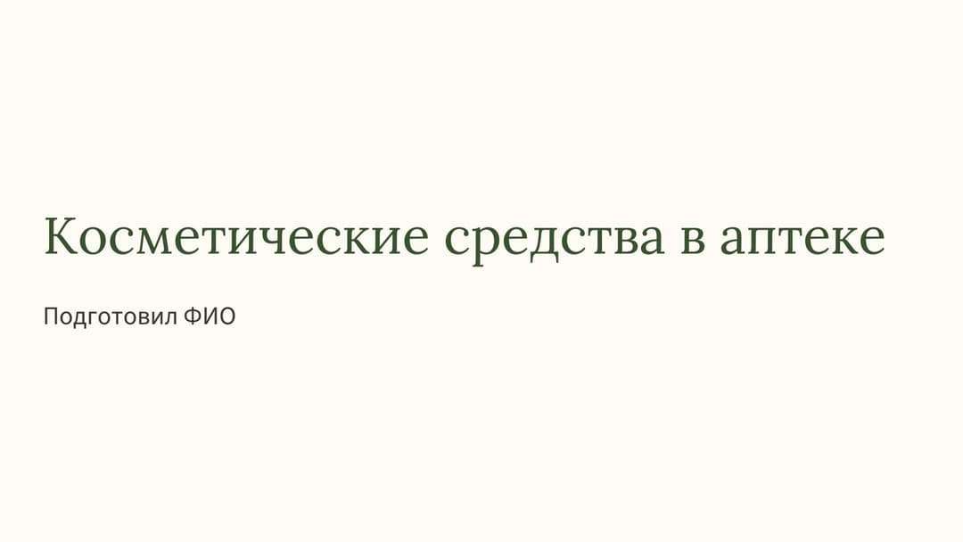 Слайд 1