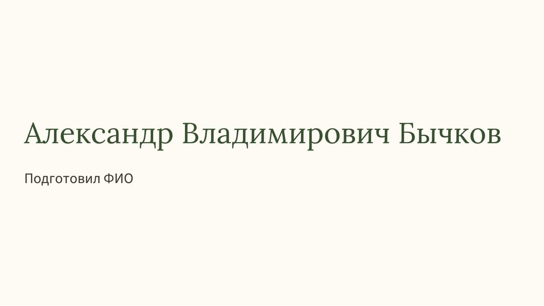 Слайд 1