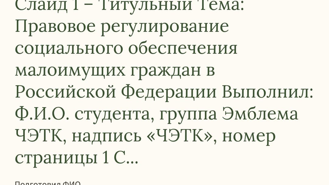 Слайд 1