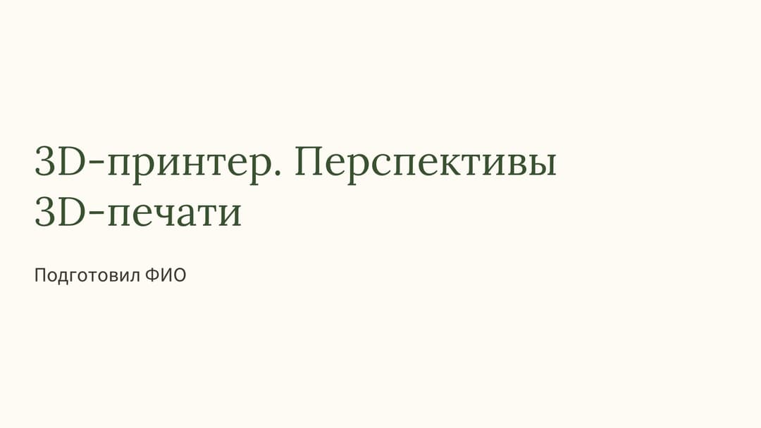 Слайд 1