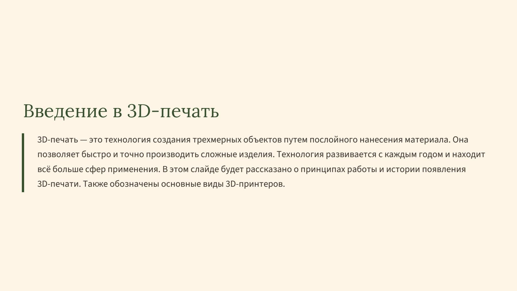 Слайд 2