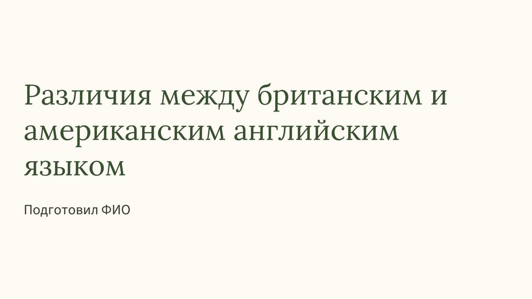 Слайд 1