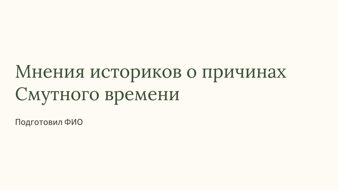 Слайд 1