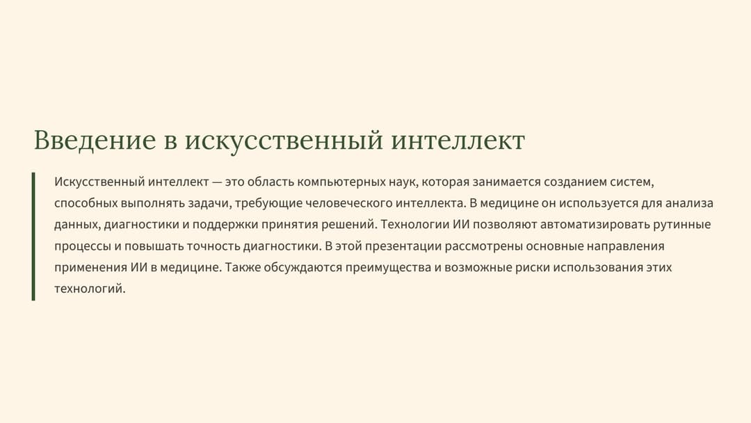 Слайд 2