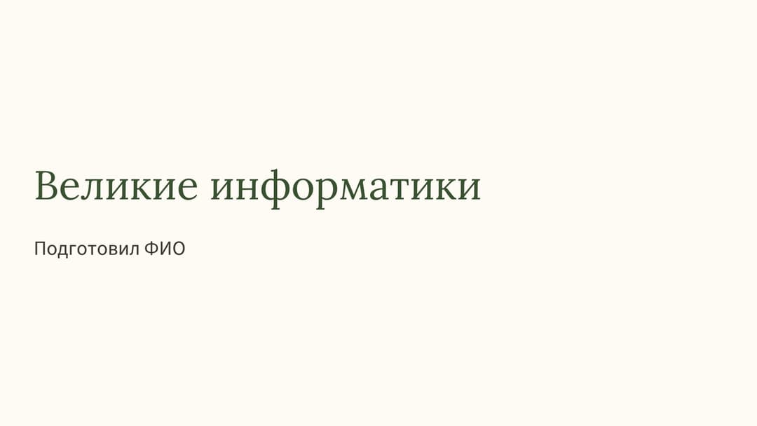 Слайд 1