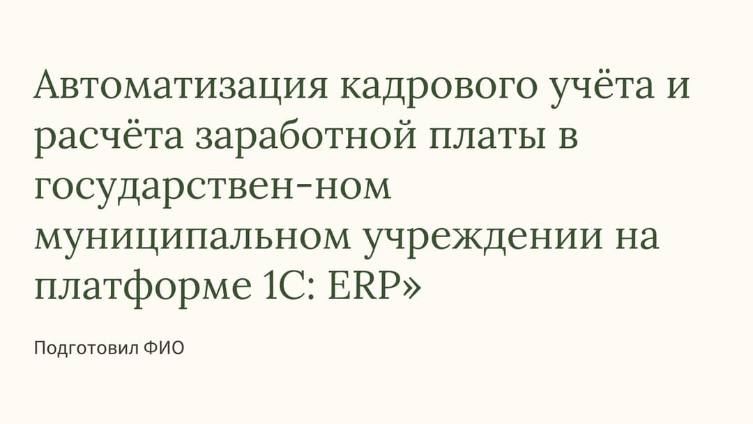 Слайд 1