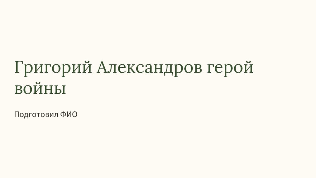 Слайд 1