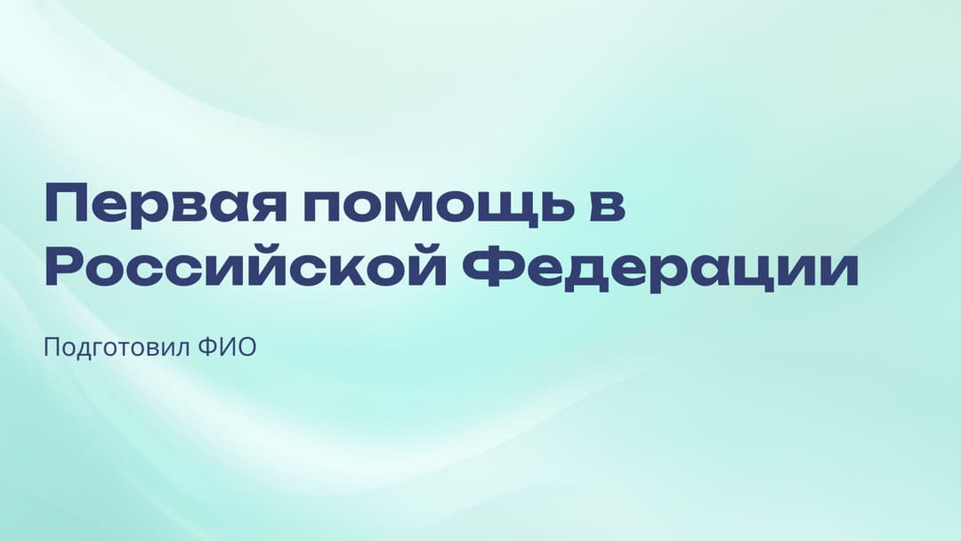 Слайд 1