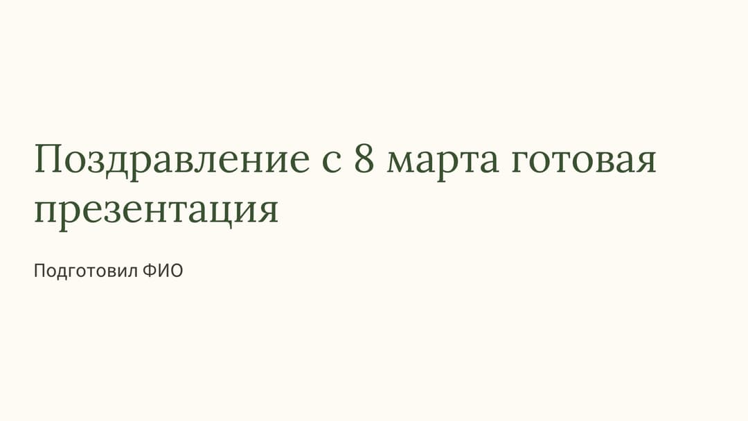 Слайд 1