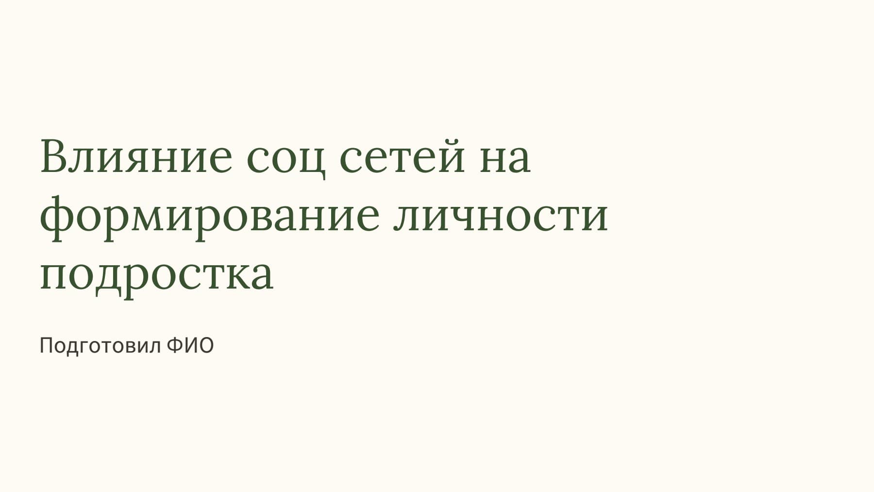 Слайд 1