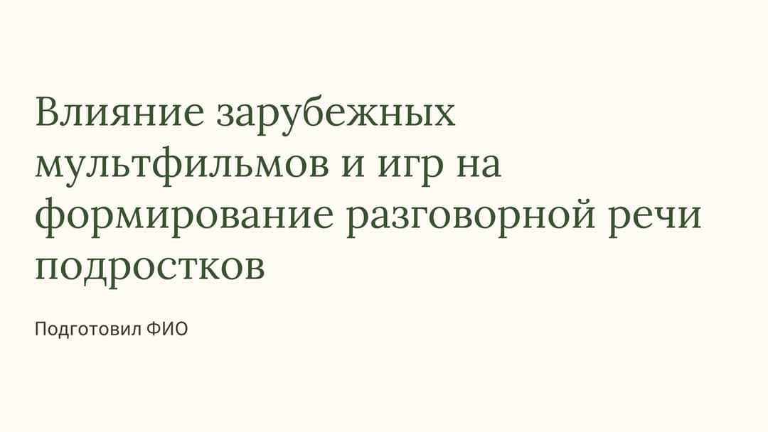 Слайд 1