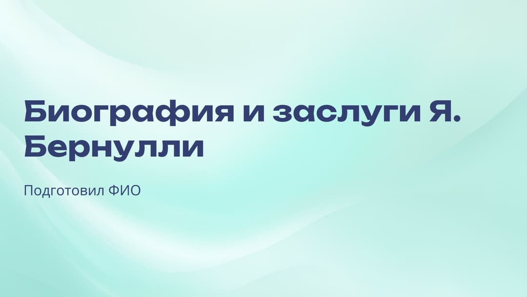 Слайд 1