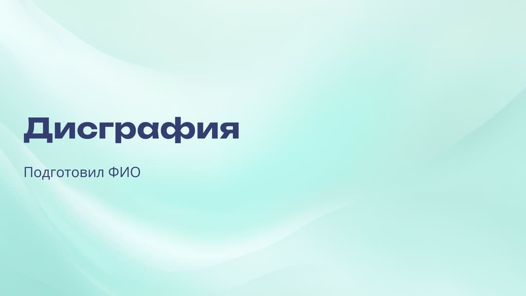 Слайд 1
