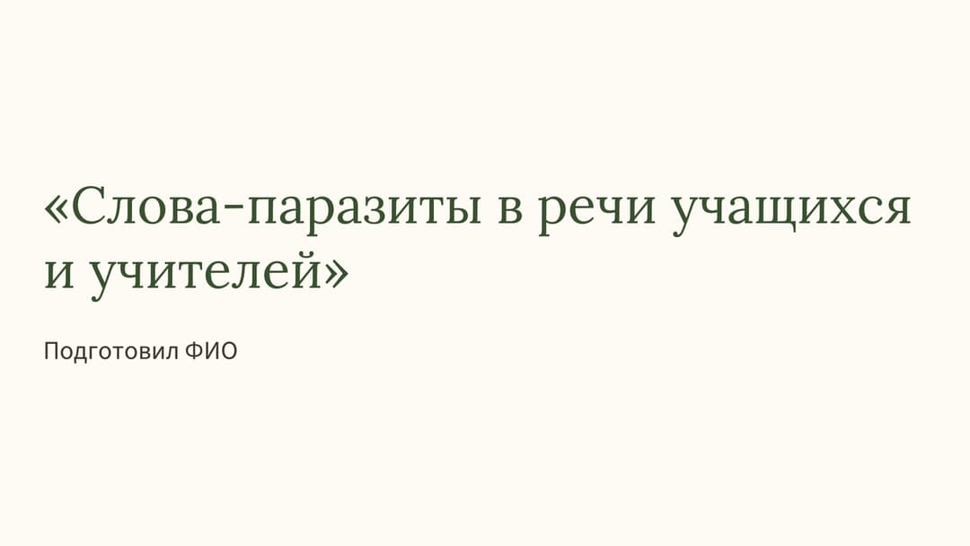 Слайд 1