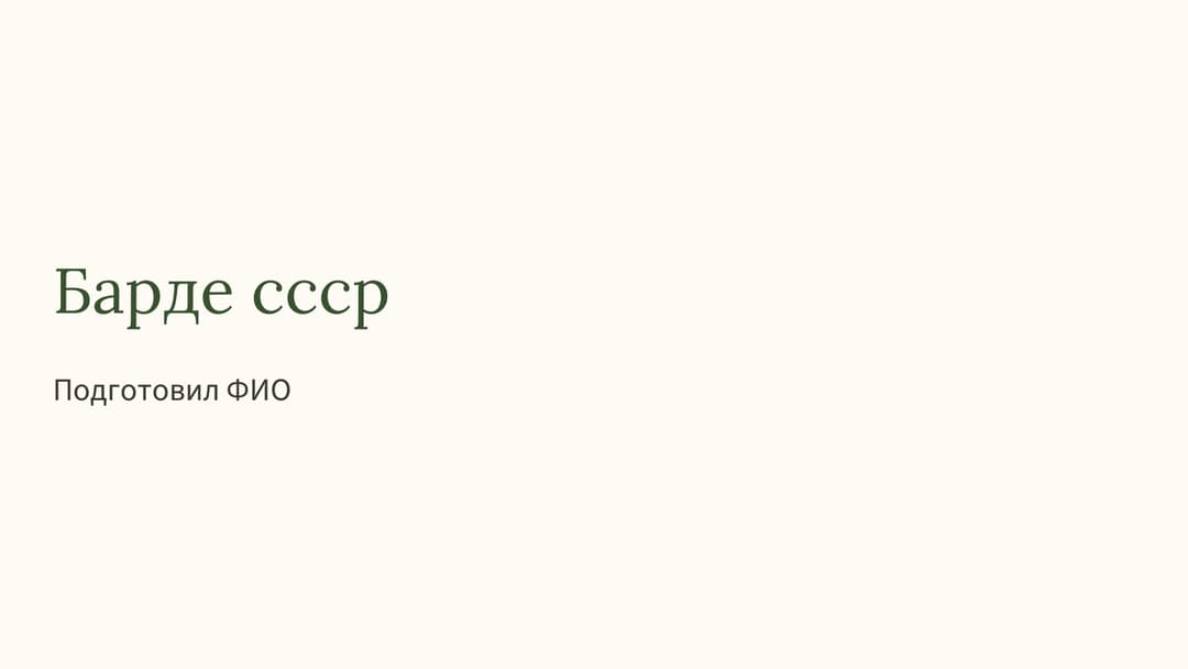 Слайд 1